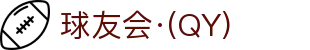 QY球友会-QY千亿球友会-QY球友会体育官网